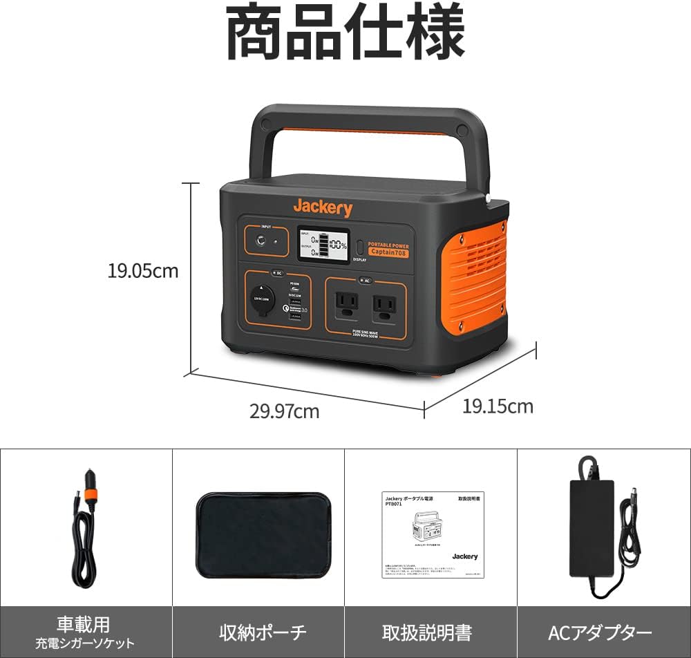 Jackery_ポータブル電源 708_商品説明画像_06